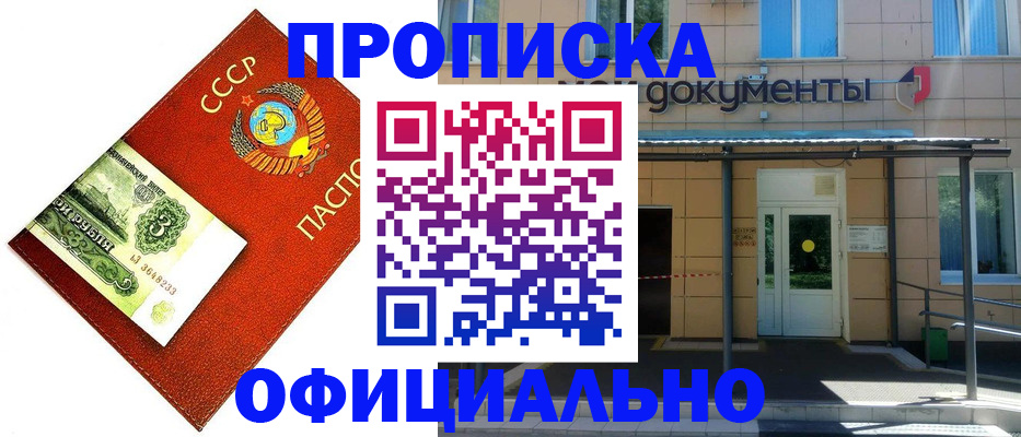 прописка для школы в Сорочинске