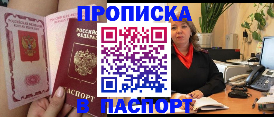 прописка поиск в Сорочинске