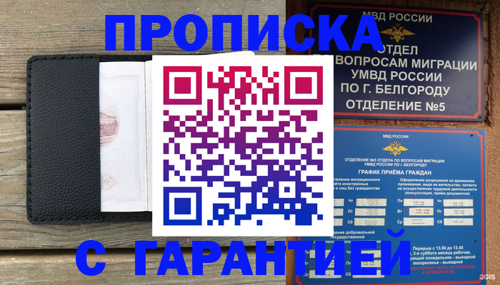временная регистрация для всех в Сорочинске