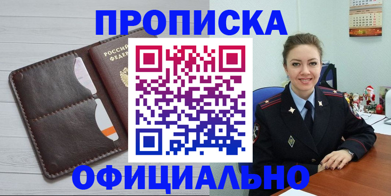 прописка в Сорочинске