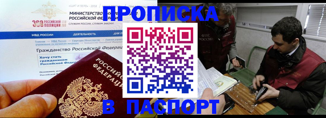 прописка от собственника в Сорочинске